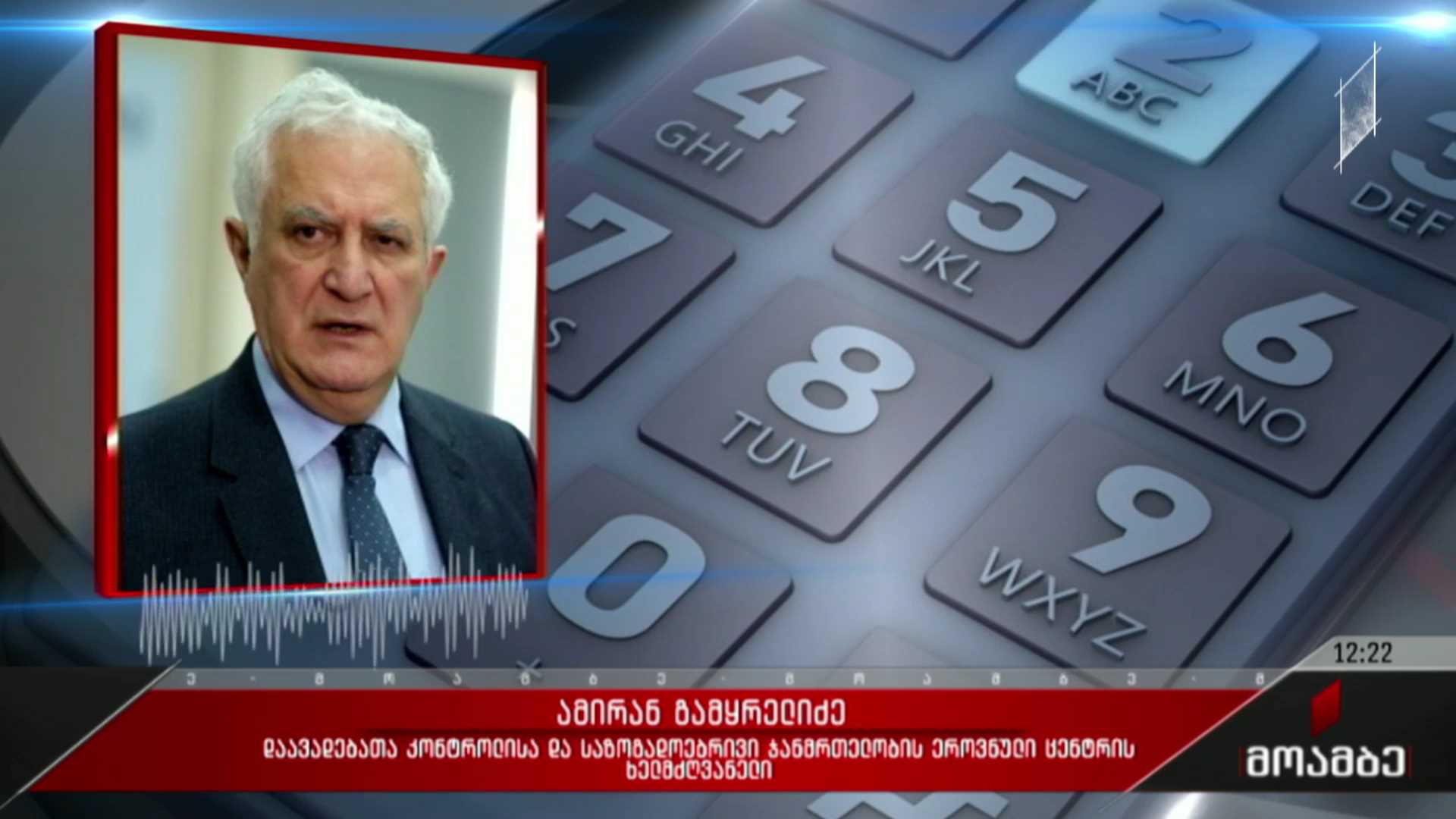 ეპიდემიური ვითარება საქართველოში