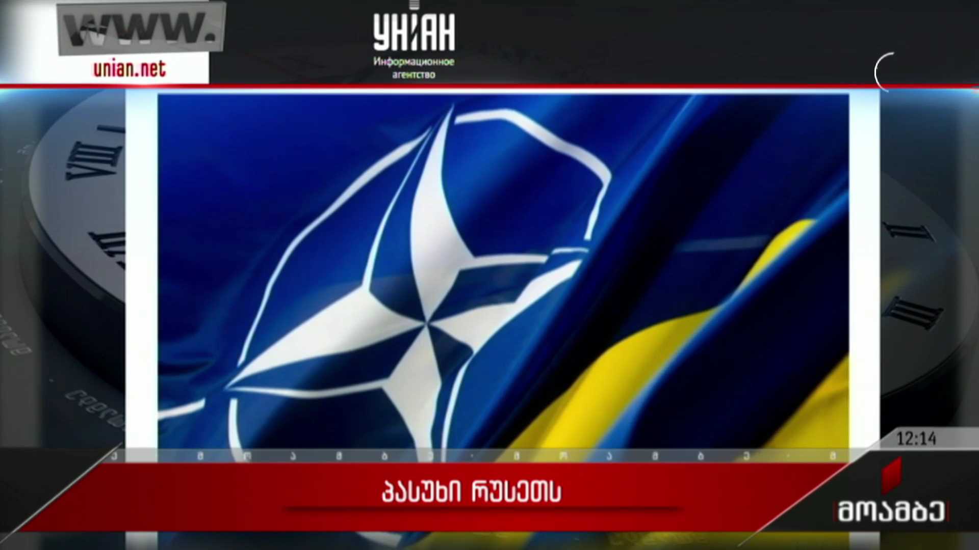 პასუხი რუსეთს