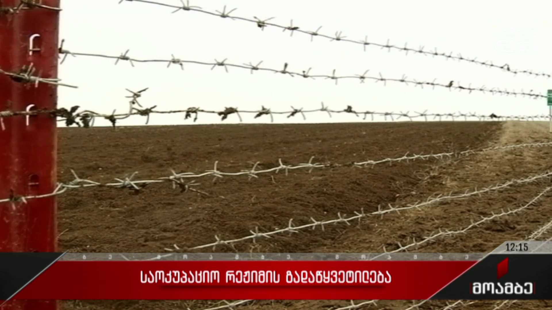 საოკუპაციო რეჟიმის გადაწყვეტილება