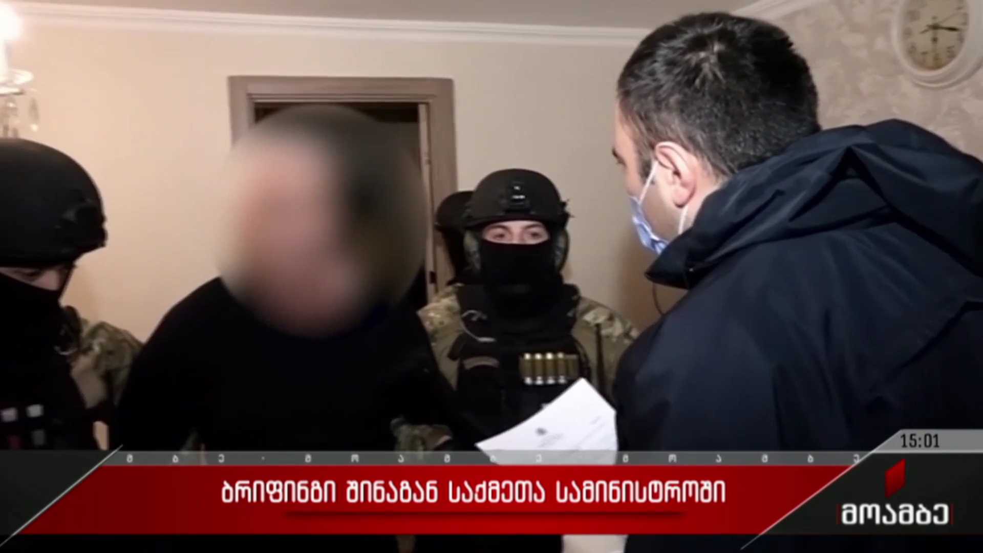 ბრიფინგი შინაგან საქმეთა სამინისტროში