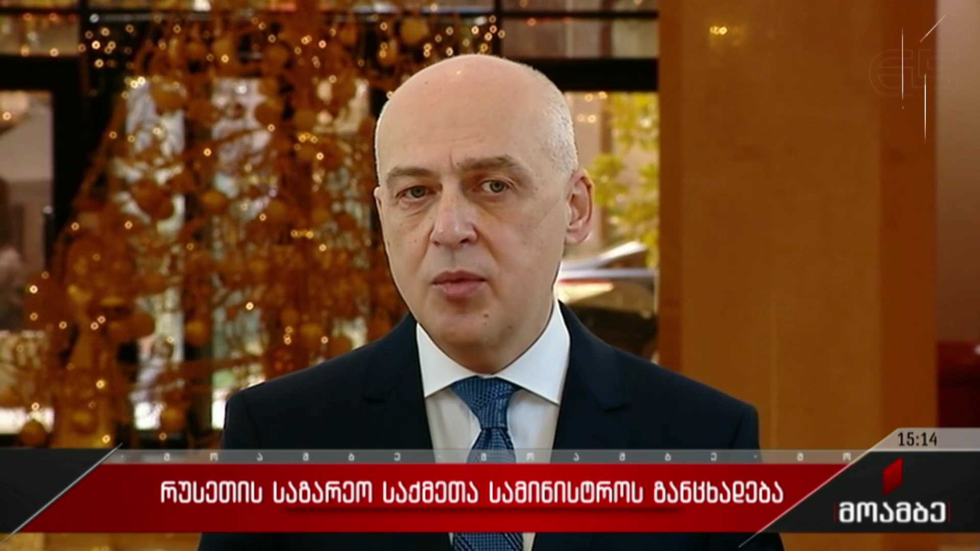 საქართველოს საგარეო საქმეთა სამინისტროს განცხადება