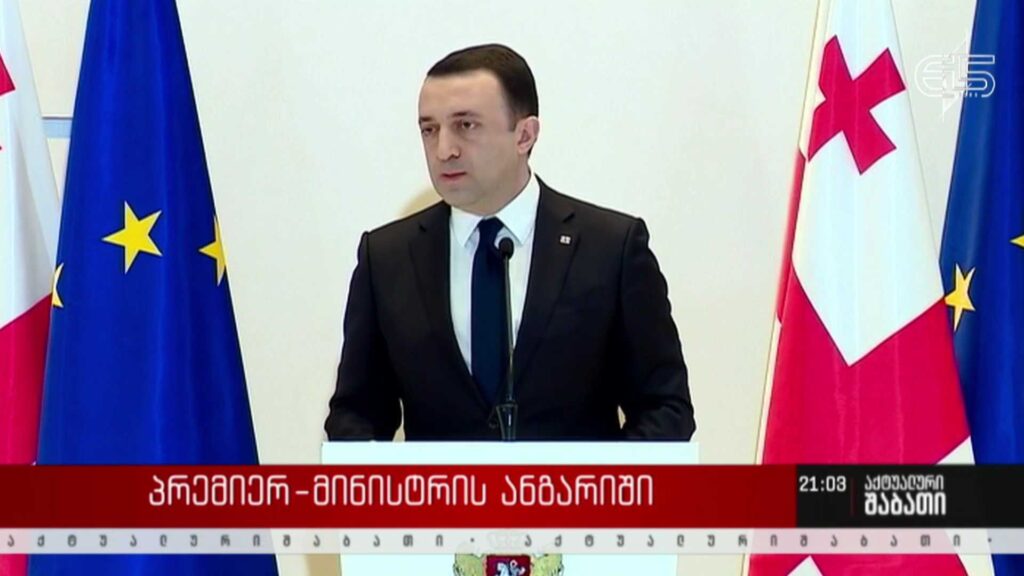 პრემიერ-მინისტრის ანგარიში
