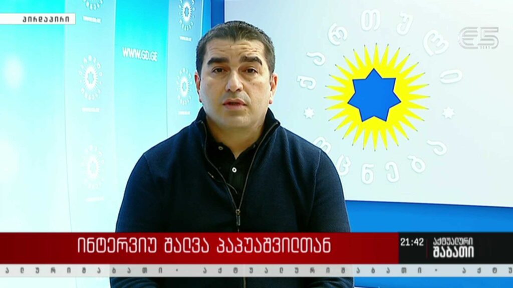 ინტერვიუ შალვა პაპუაშვილთან – რომ არა სააკაშვილის ფაქტორი, „ნაციონალური მოძრაობის“ დღის წესრიგი არსებულისგან განსხვავებული იქნებოდა?