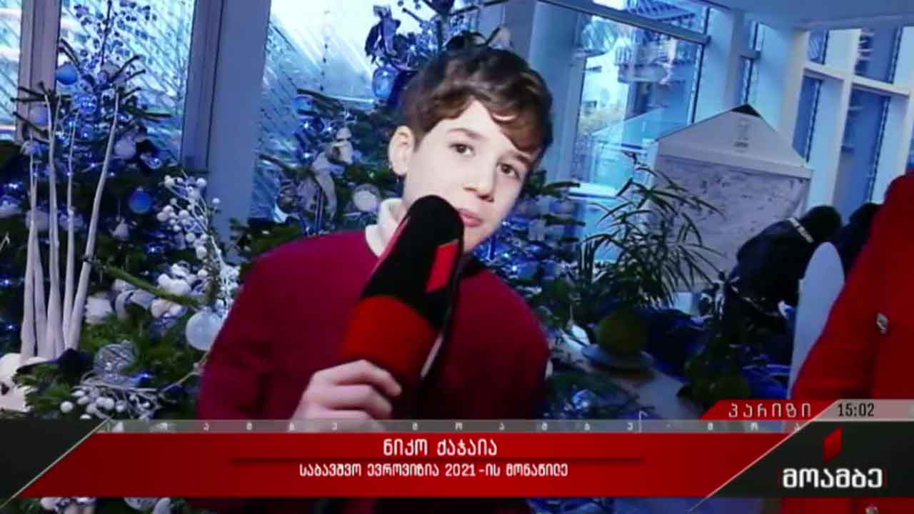 საბავშვო ევროვიზია 2021 - მზადება ფინალური შოუსთვის
