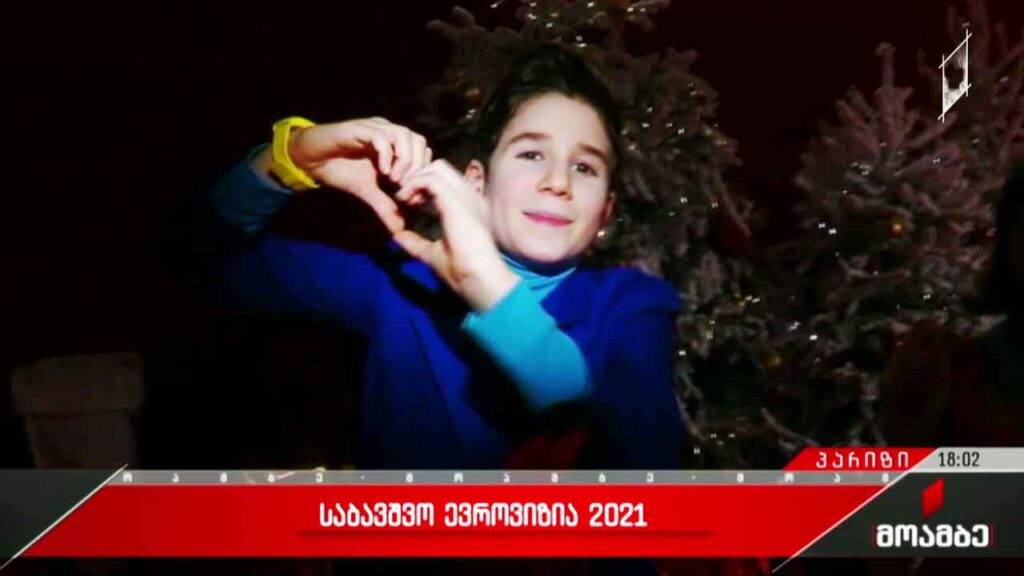 საბავშვო ევროვიზია 2021 – პარიზში ფინალური შოუ იწყება