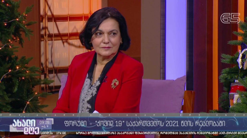 ფორუმი – „კოვიდ-19“ საქართველოს 2021 წლის რეალობაში