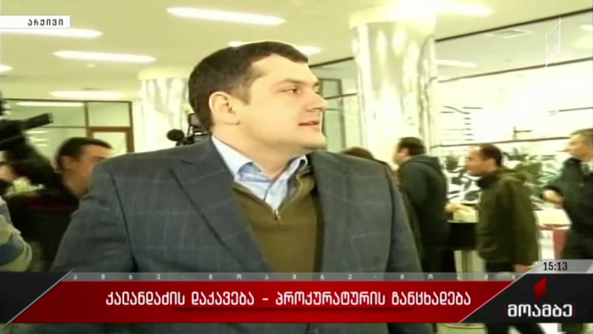 კალანდაძის დაკავება - პროკურატურის განცხადება