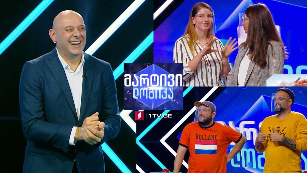 #მარტივილოგიკა გიორგი გამეზარდაშვილი და სანდრო გაბისონია / მერი ბეშიძე და მაია ბეშიძე