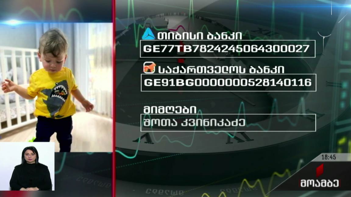საქველმოქმედო განცხადება 