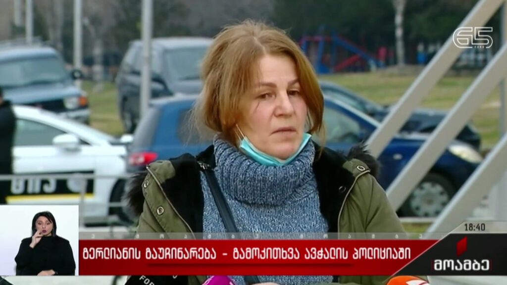 გერლიანის გაუჩინარება – გამოკითხვა ავჭალის პოლიციაში 