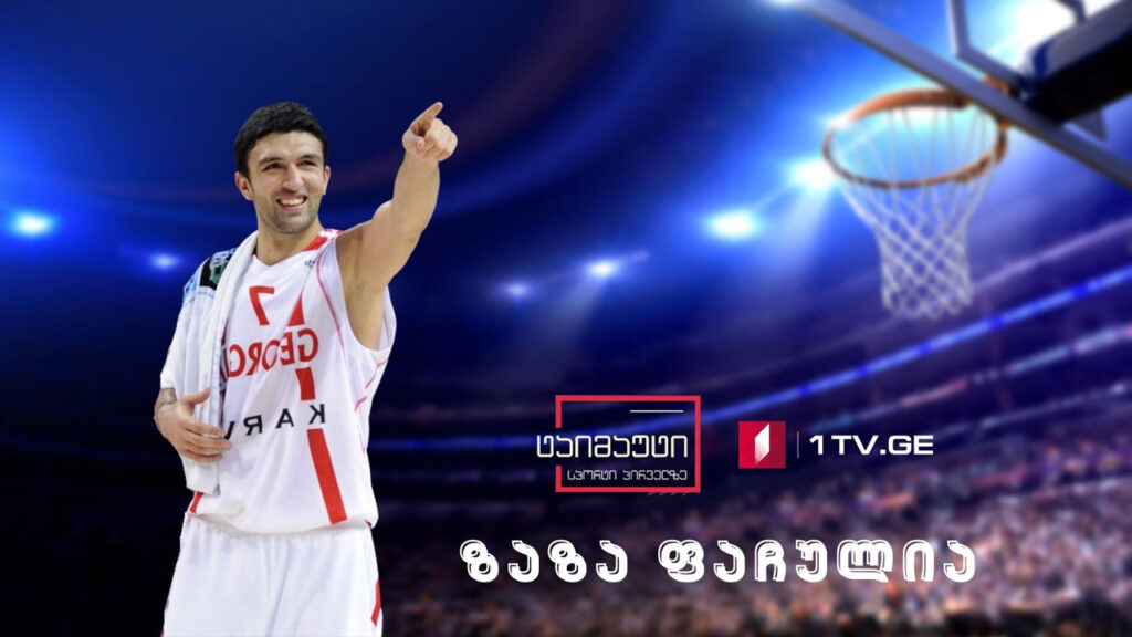 ექსკლუზიური ინტერვიუ ზაზა ფაჩულიასთან #ტაიმაუტი