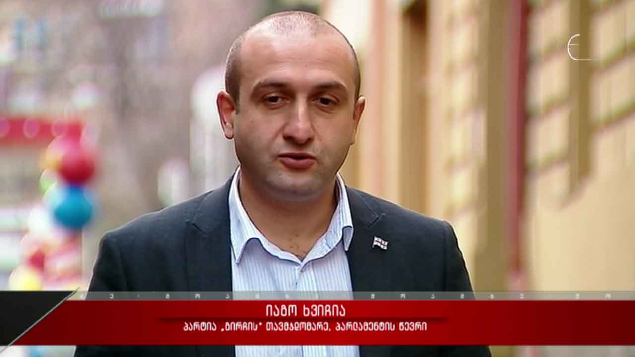 შეხვედრები პრეზიდენტის რეზიდენციაში
