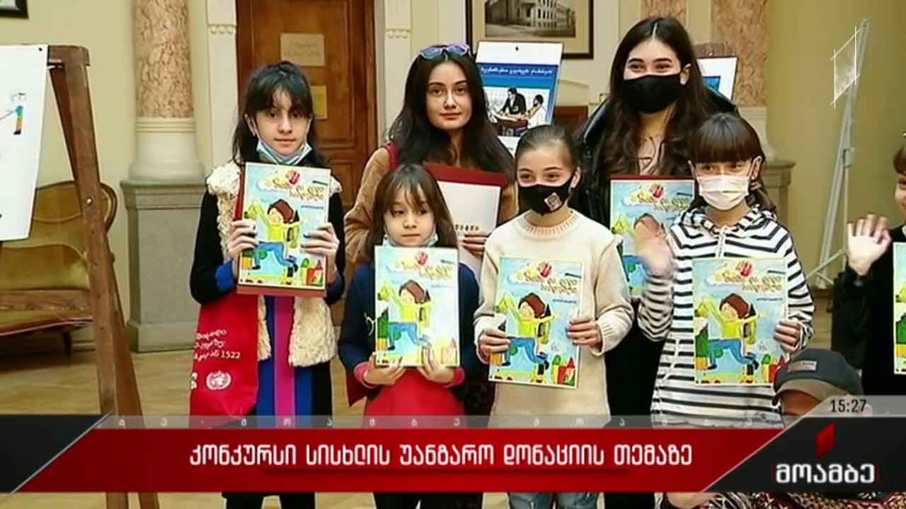 კონკურსი სისხლის უანგარო დონაციის თემაზე