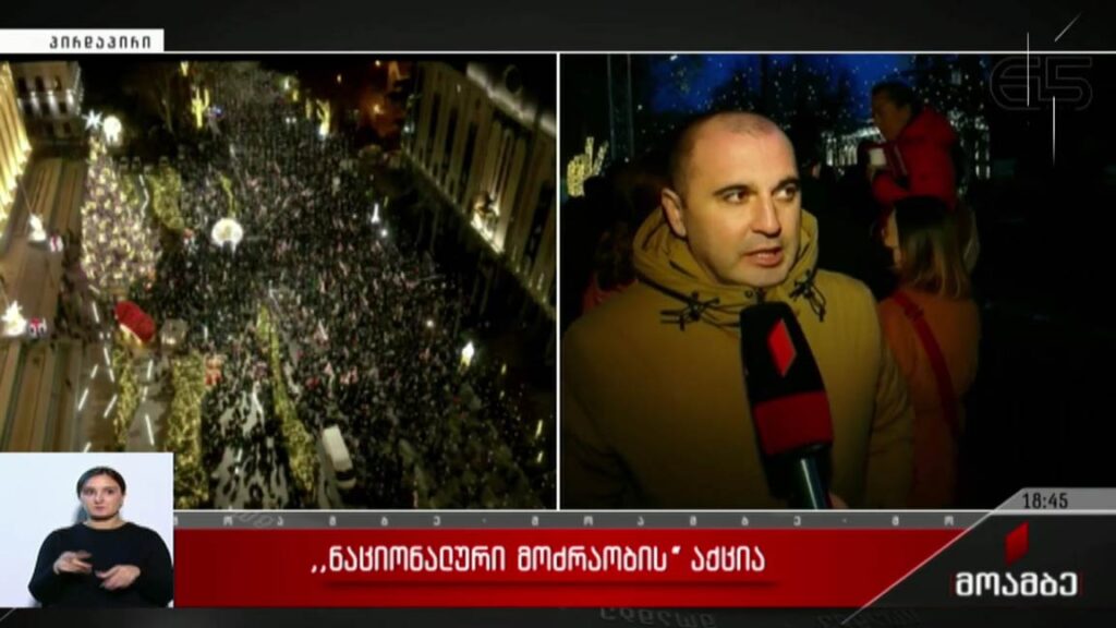 „ნაციონალური მოძრაობის“ აქცია რუსთაველის გამზირზე