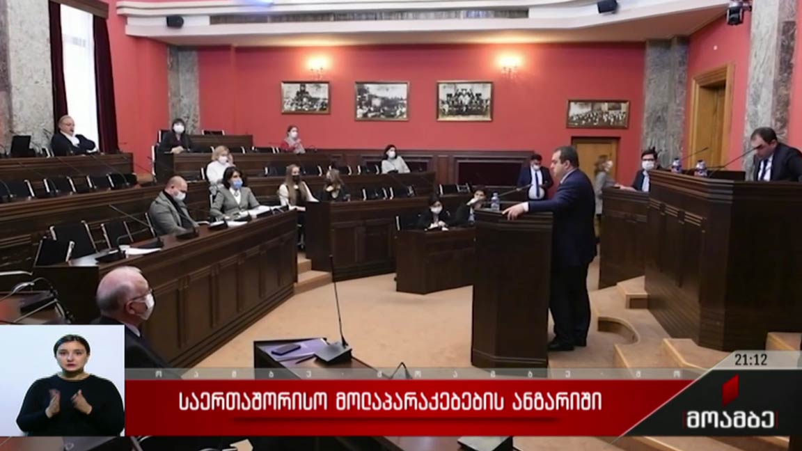 საერთაშორისო მოლაპარაკებების ანგარიში