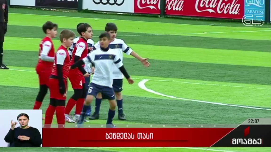 ბენდელას თასის გათამაშება