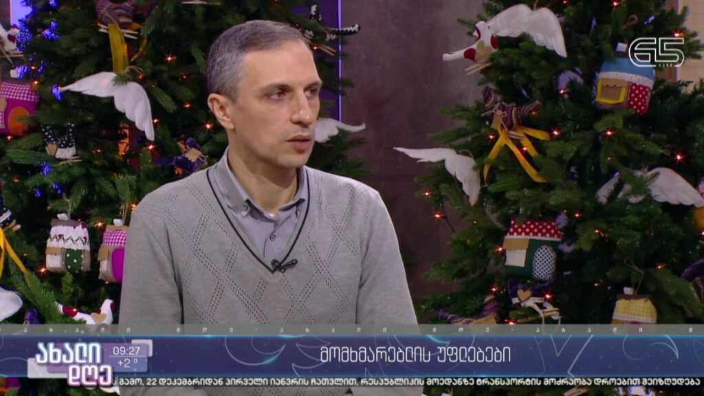 მომხმარებლის უფლებები
