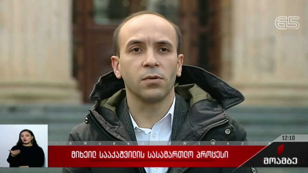 მიხეილ სააკაშვილის სასამართლო პროცესი