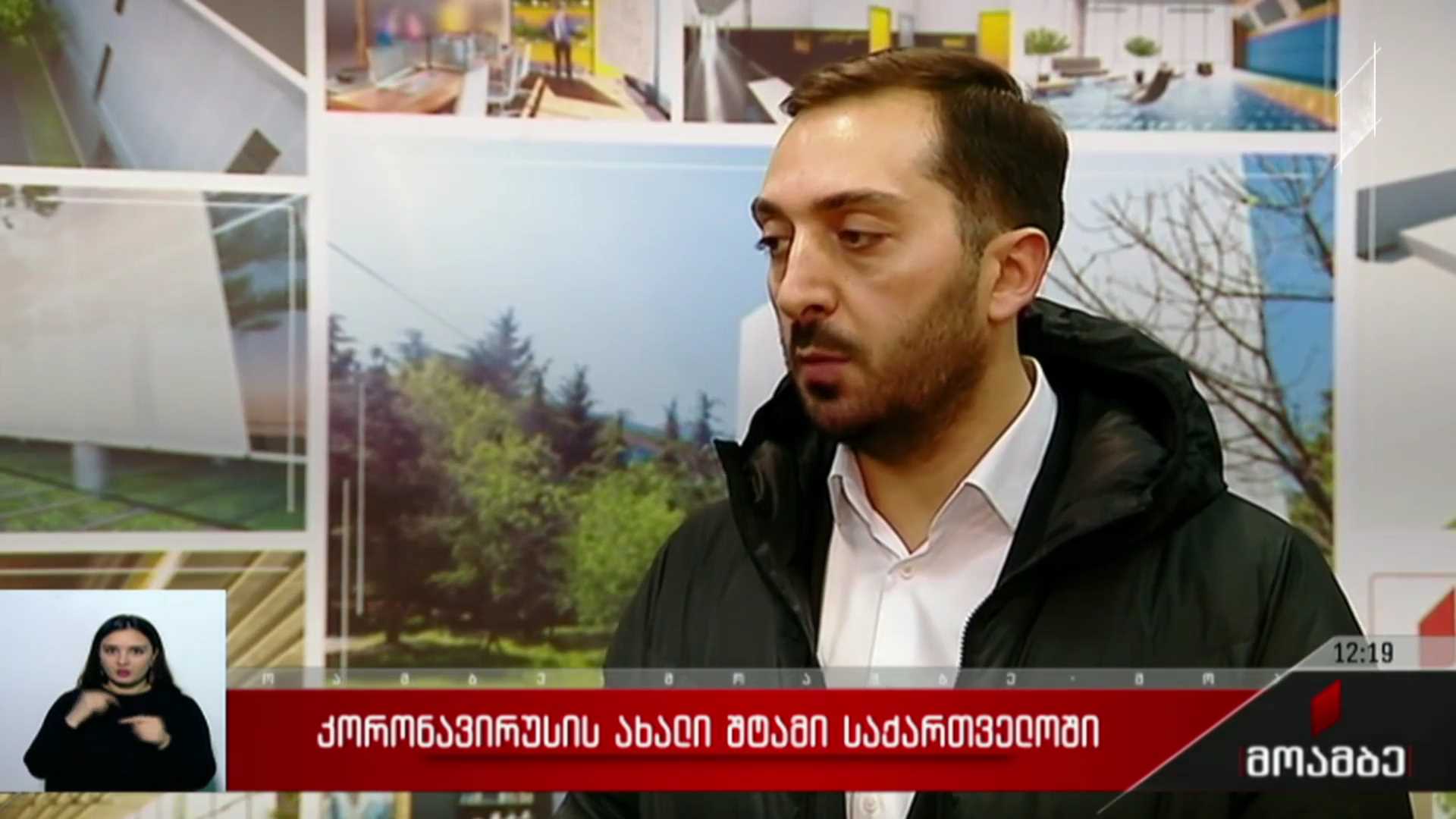 კორონავირუსის ახალი შტამი საქართველოში