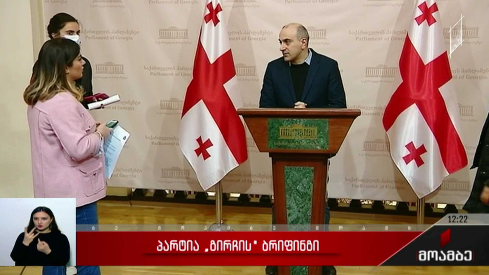 პარტია „გირჩის“ ბრიფინგი