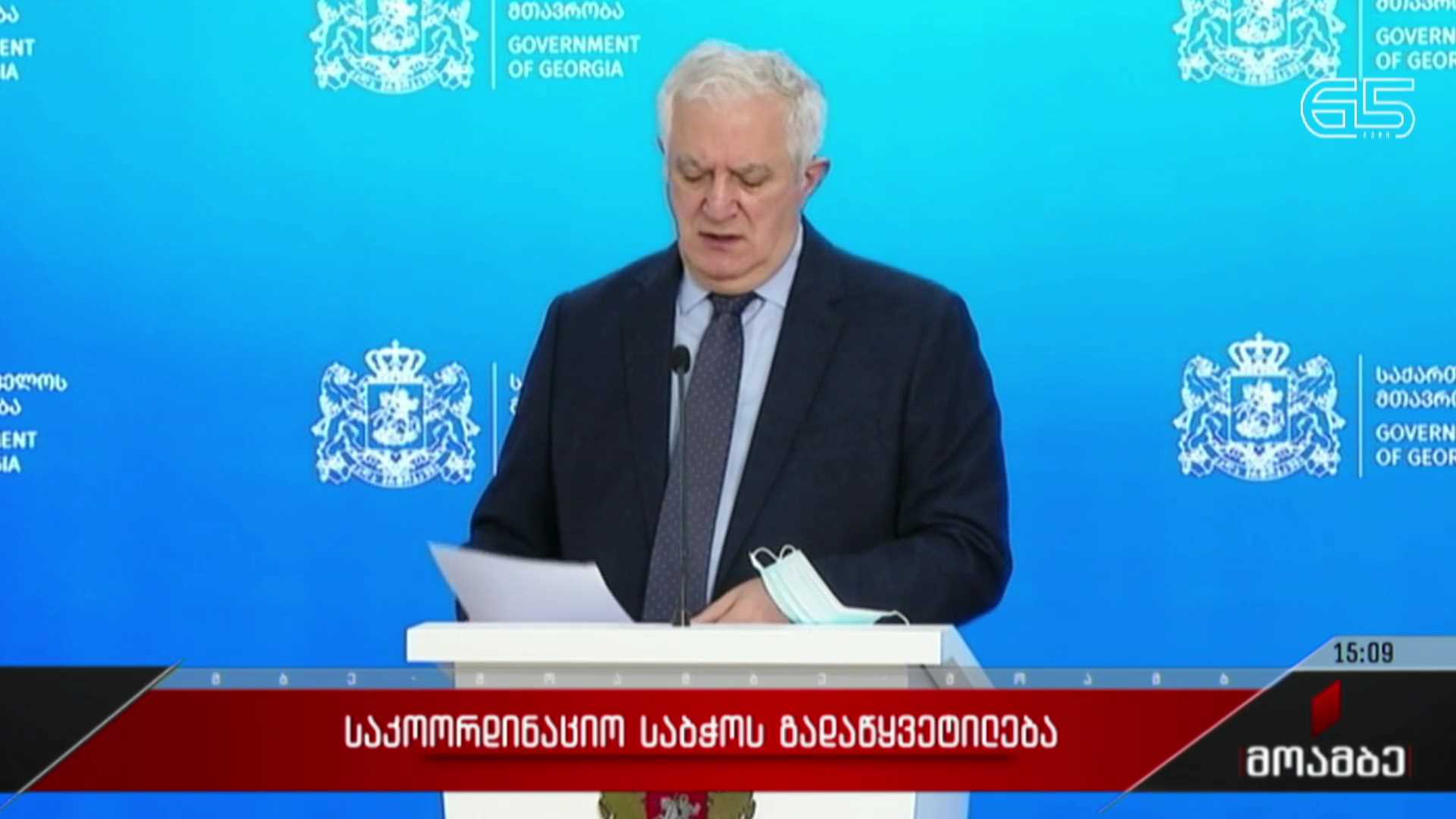 საკოორდინაციო საბჭოს გადაწყვეტილება