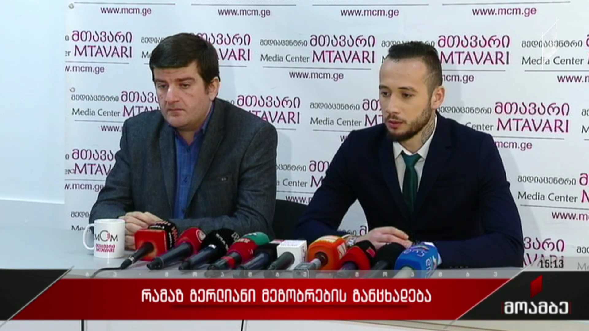 რამაზ გერლიანის მეგობრების განცხადება