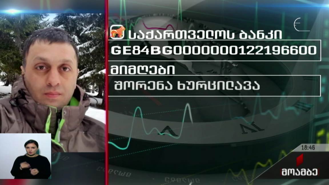 საქველმოქმედო განცხადება