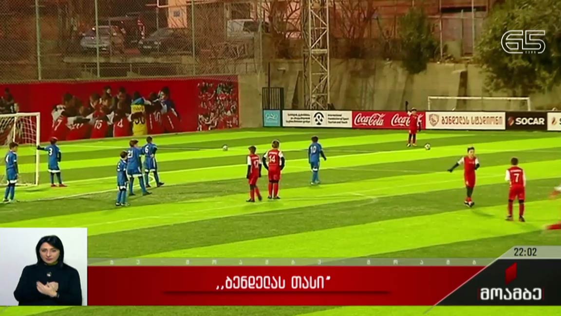 „ბენდელას“ თასის გათამაშება