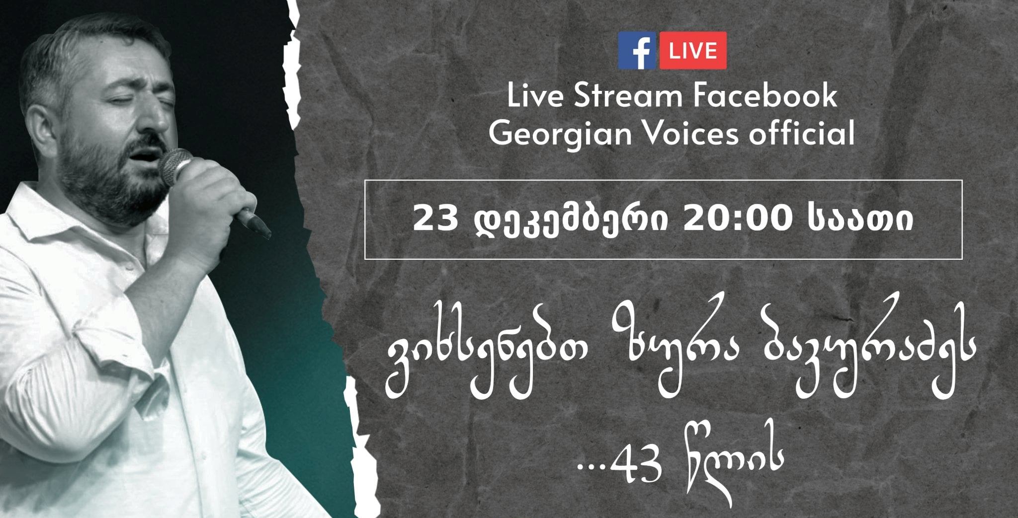 პიკის საათი - „ჩვენ შენთან სიმღერას ვაპირებთ“