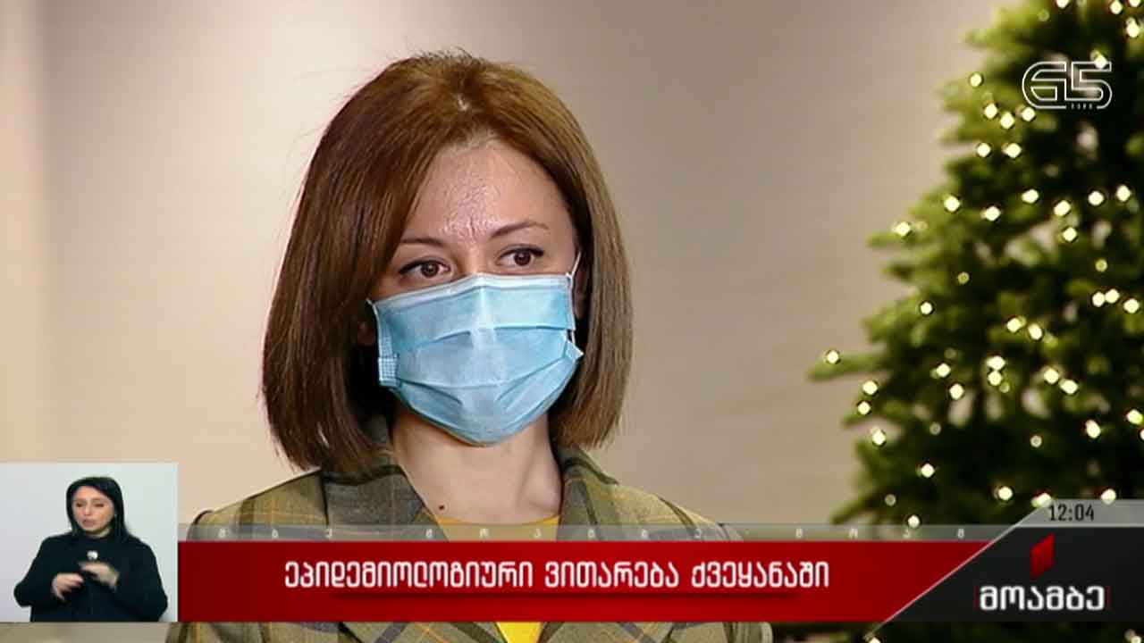 ეპიდემიოლოგიური ვითარება საქართველოში