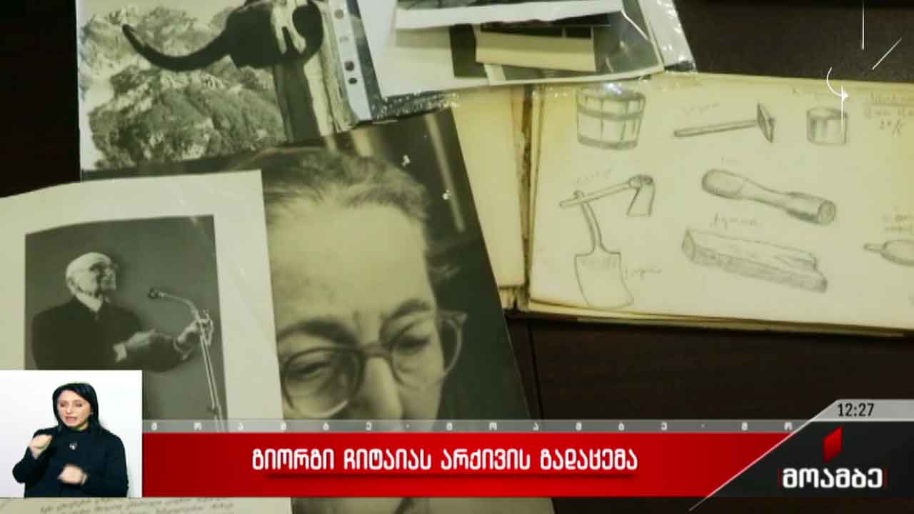 გიორგი ჩიტაიას არქივის გადაცემა