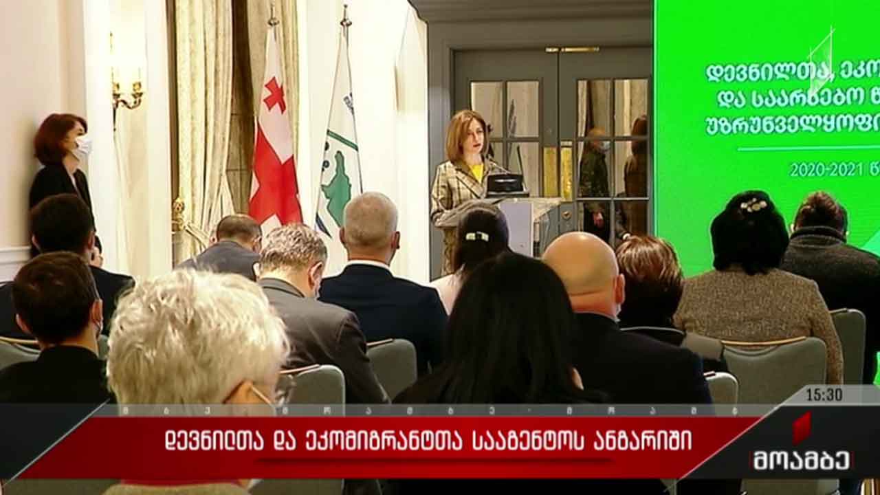 დევნილთა სააგენტომ ორწლიანი მუშაობა შეაჯამა