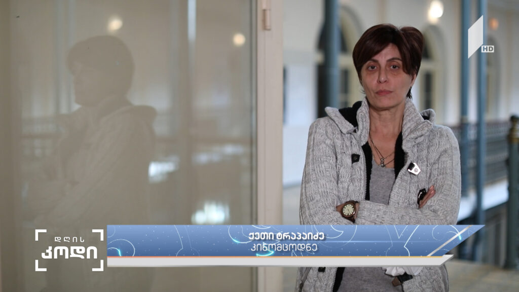 როგორია სარკის ეფექტი კინოში, კინომცოდნის – ქეთი ტრაპაიძის მოსაზრება, ანა აბაკელიას სიუჟეტში