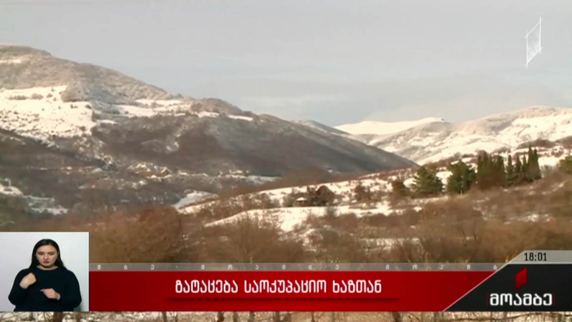 გატაცება საოკუპაციო ხაზთან