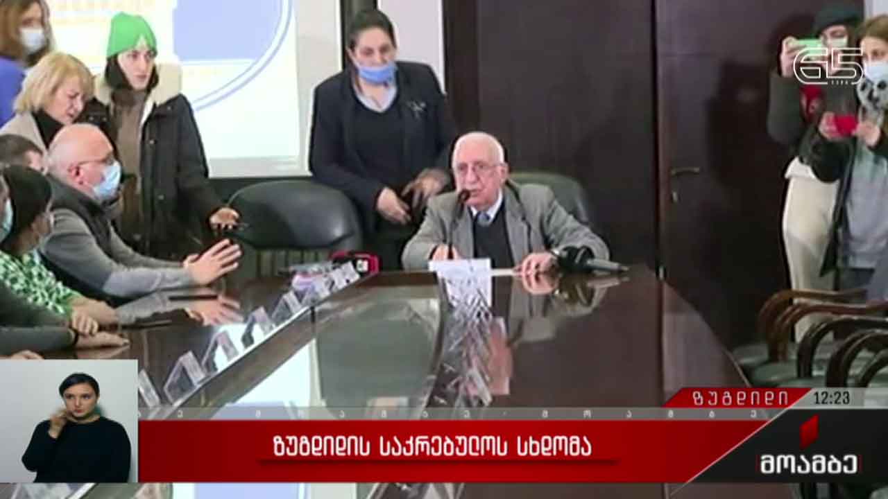 ზუგდიდის საკრებულოს სხდომა