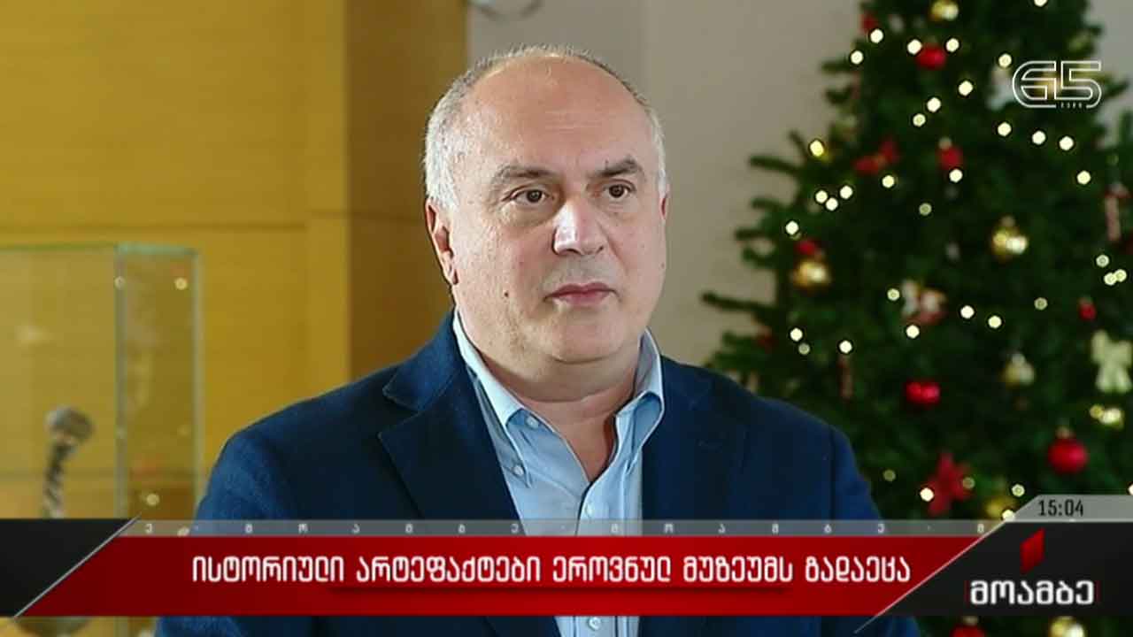 ისტორიული არტეფაქტები ეროვნულ მუზეუმს გადაეცა