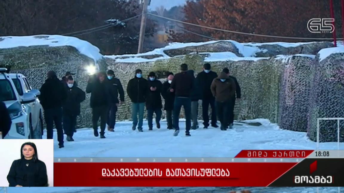 დაკავებულების გათავისუფლება