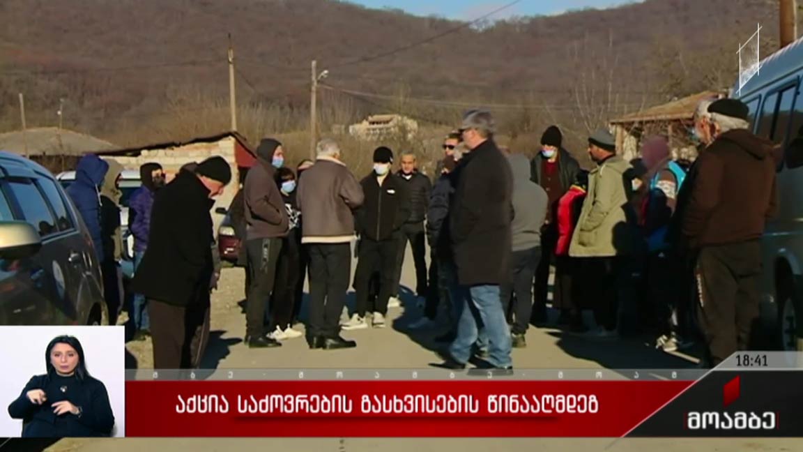 აქცია საძოვრების გასხვისების წინააღმდეგ