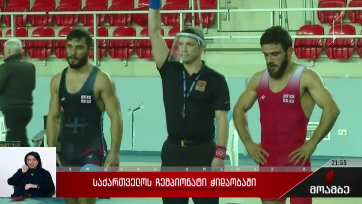 საქართველოს ჩემპიონატი ჭიდაობაში