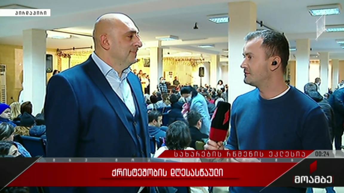 ქრისტეშობის დღესასწაული სახარების რწმენის ეკლესიაში