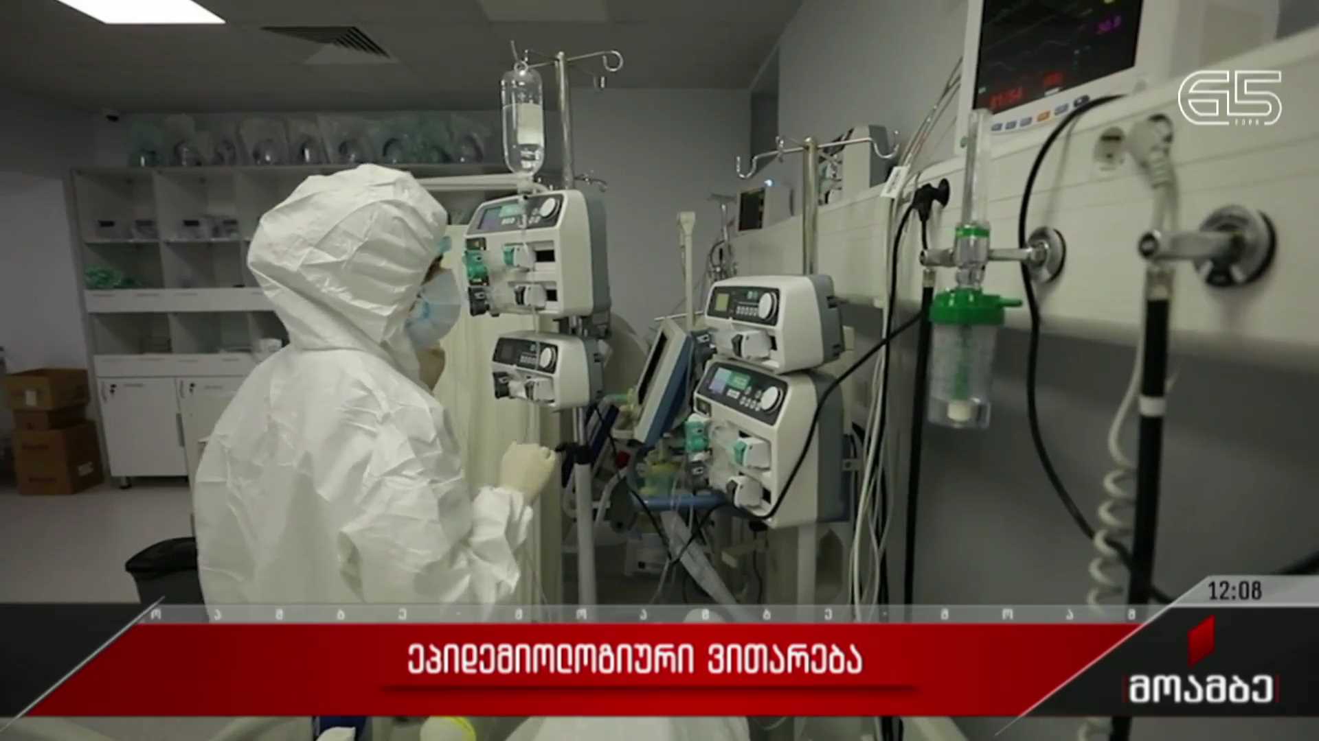 ეპიდემიური ვითარება საქართველოში