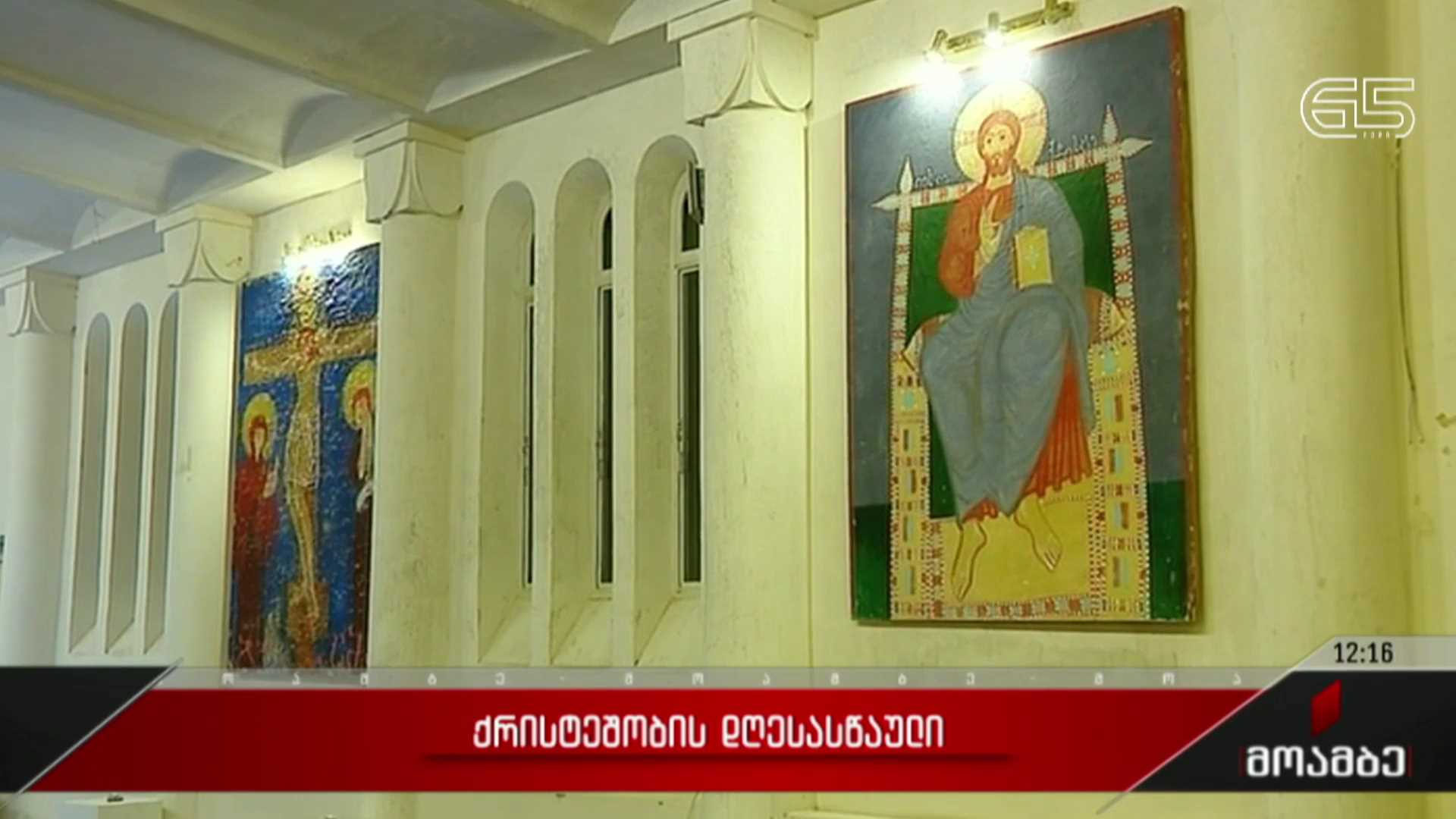 ქრისტეშობის დღესასწაული