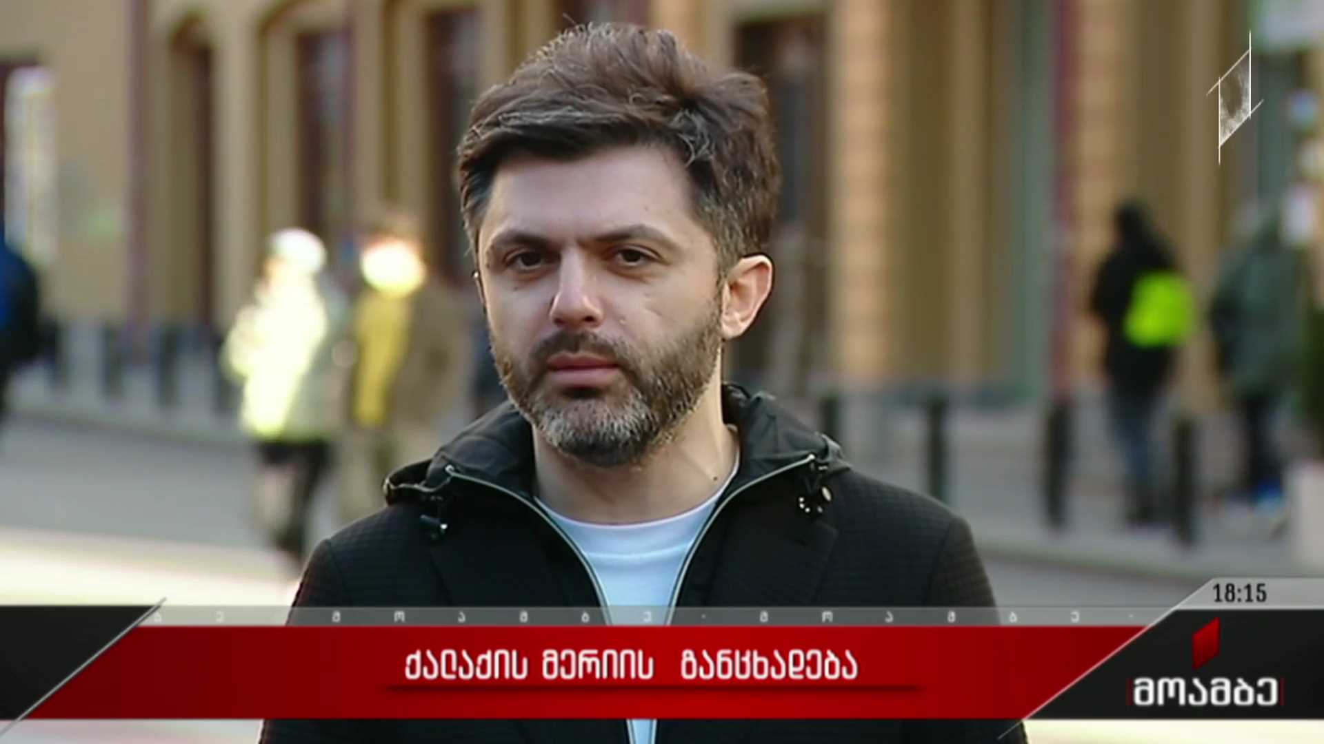ქალაქის მერიის განცხადება