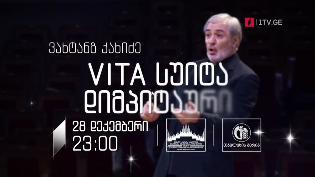 „შემოდგომის თბილისი“ – ვახტანგ კახიძის „VITA სუიტა“ და „დიმპიტაური“, 28 დეკემბერს, 23:00