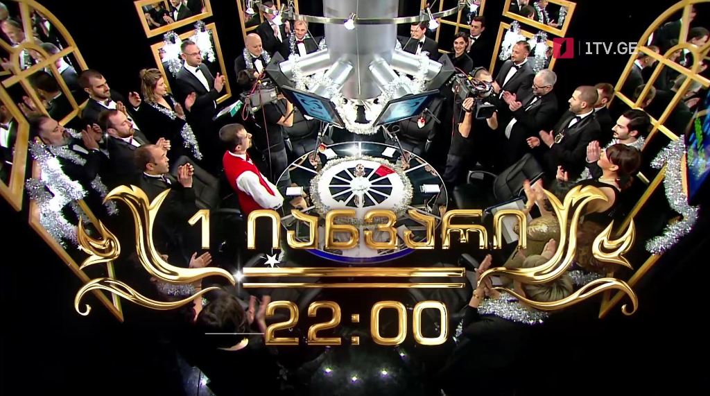 „რა? სად? როდის?“, ფინალი – ბაჩანა შენგელიას ექვსეული, პირველ იანვარს, 22:00