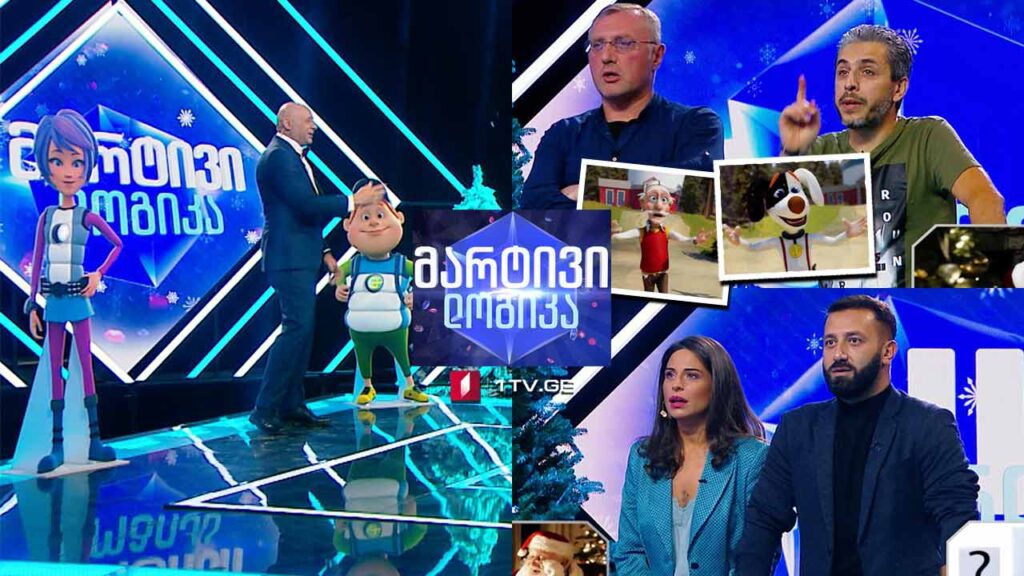 #მარტივილოგიკა ზვიად დოლიძე და ალექსანდრე ჯანგირაშვილი / ნოდიკო ტატიშვილი და მარიამ როინიშვილი