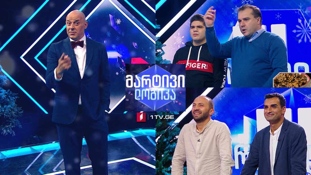 #მარტივილოგიკა გიორგი მოსიძე და გიორგი მოსიძე / ლაშა კერვალიძე და ოთო კოვზირიძე