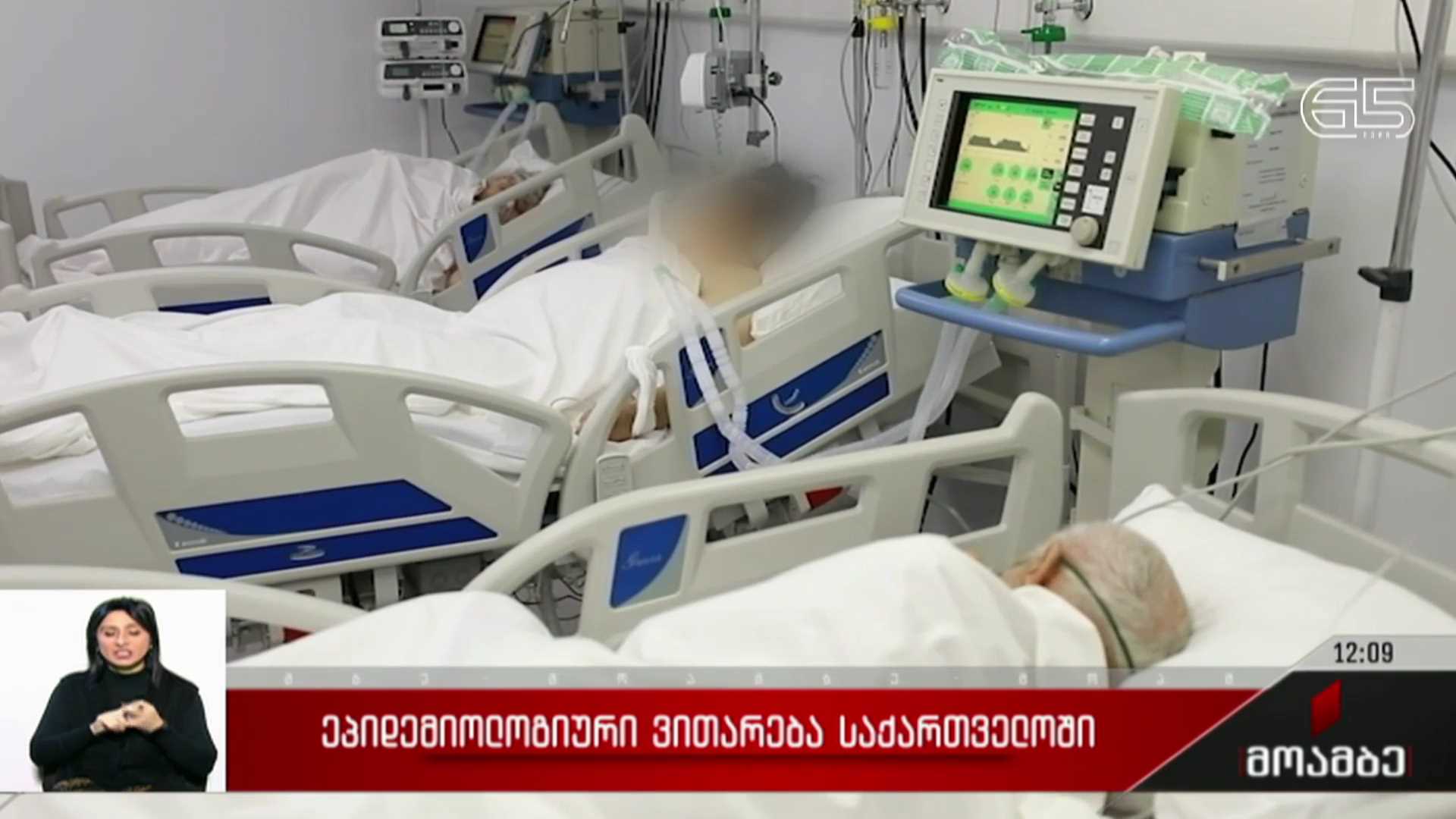 ეპიდემიური ვითარება საქართველოში  