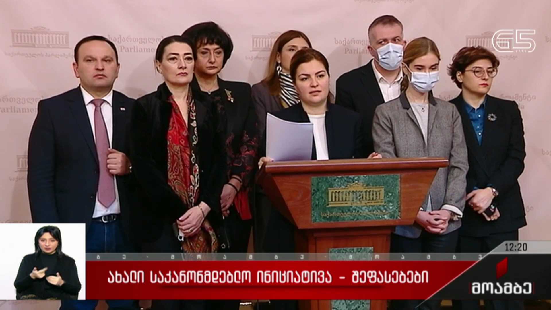 ახალი საკანონმდებლო ინიციატივა - შეფასებები პოლიტიკურ სპექტრში