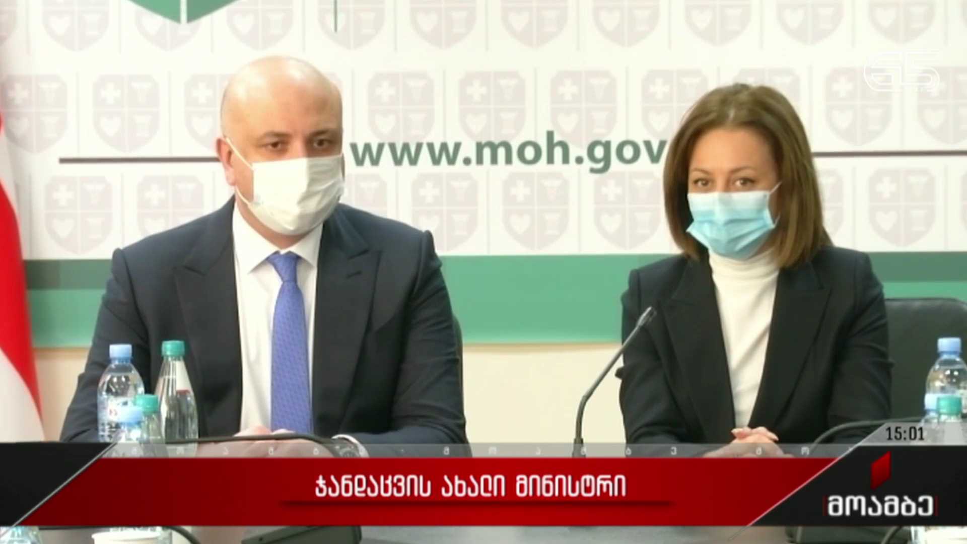 ჯანდაცვის ახალი მინისტრი